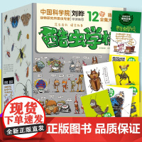 《酷虫学校》插图版(1-12册)全套昆虫知识科普漫画书籍大百科二三四五六年纪课外读物6-9-12岁小学生寒暑假阅读书酷虫