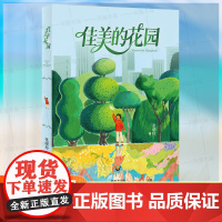 佳美的花园2025暑假第三届星火阅读山东省阅读3-6年级阅读书目三四五六年级小学生课外阅读书籍正版儿童读物