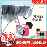 《阿丽亚找爸爸》百班千人一年级小学生阅读2025暑假书目一年级小学生课外阅读书籍绘本6-9岁儿童文学小说故事图书