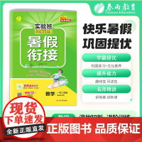 2025秋季 实验班提优训练暑假衔接版 一升二年级数学 青岛版