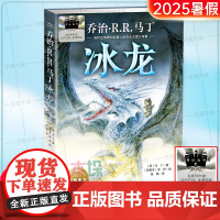 《冰龙》百班千人三年级小学生阅读2025暑假书目三四年级小学生课外阅读书籍9-12岁儿童文学小说故事书