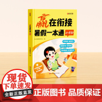 [时光学]赢在衔接 暑假-本通(小升初)