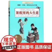 暑假里的大生意/长青藤国际大奖小说书系