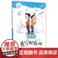 勇气训练班/童心树少年美德故事 关于涵养素质成长的美德勇气书籍 寒 暑假读书籍 6-7-9-10-12周岁少儿童小学生