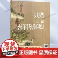 一只猫和颠倒的世界2023百班千人二年级暑假阅读书目小学生课外书必读6-8-9-10岁儿童文学故事书正版