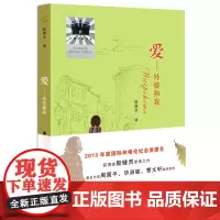 爱:外婆和我2023百班千人四年级小学生暑假阅读书籍9-12岁儿童文学正版