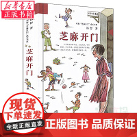 正版 芝麻开门 祁智 成长书系 芝麻开门非注音 三四五六年级 9-10-11-12岁儿童课外读物 寒暑假 校园小说阅读