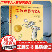 你的世界有多大 百班千人三年级2022暑假小学生课外阅读 书籍正版9-10-12岁儿童文学故事书一二三低年级小学生课外经