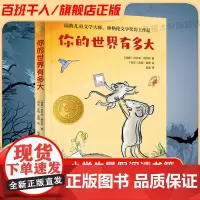 你的世界有多大 百班千人三年级2022暑假小学生课外阅读 书籍正版9-10-12岁儿童文学故事书一二三低年级小学生课外经