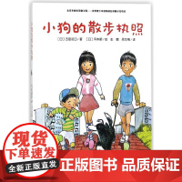 小狗的散步执照古田足日著 适合一二三年级阅读书籍 6-7-8-9岁童书小学生寒暑假课外阅读图书儿童读物文