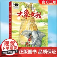 《大象女孩》2024百班千人六年级暑假阅读小学生课外阅读书籍9-12岁儿童文学小说正版三四五六年级青少年儿童文学成长