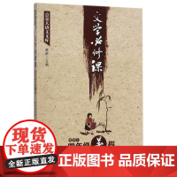 文学必修课(适用于4年级暑假)/点亮大语文文库