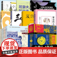2024湖南省暑假读一本好书3-4年级阅读中国历史故事集林汉达夏洛的网窗边的小豆豆时间简史儿童版小茶匙老太太居里夫人的故