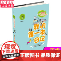 我的 本日记 一年级番外篇3:我们班全是班长 单瑛琪 一年级学生老师 学写日记指南 注音彩绘版 寒暑假阅读课外文学书