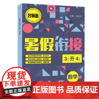暑假衔接-数学-3升4
