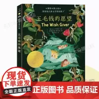 国际大奖小说--五毛钱的愿望(新版)三四五六年级小学生课外阅读书目睡前童话故事书 6-8-10-12岁儿童成长暑假 阅读