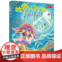 故宫一千零一夜 寻找深宫海怪 儿童寒暑假阅读课外书绘本小学生儿童文学小说图书 老师 课外读物 3-6周岁绘本图画故事书籍