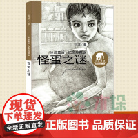 怪蛋之谜 冰波童话·纪念珍藏版 7-8-9-10-12岁儿童文学小说 寒暑假中小学生课外阅读书籍读物教辅冰波感人童话故事