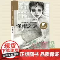 怪蛋之谜 冰波童话·纪念珍藏版 7-8-9-10-12岁儿童文学小说 寒暑假中小学生课外阅读书籍读物教辅冰波感人童话故事