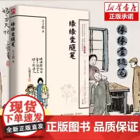 [插图版]缘缘堂随笔 丰子恺著 中国文学经典名家散文随笔中小学重点课文拓展阅读篇书排行榜 江苏人民出版社 寒暑假