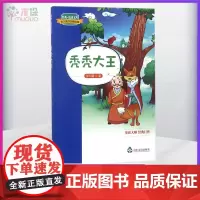 [2020暑假读一本好书]秃秃大王 经典悦读文库精选集 张天翼经典童话系列 秃秃大王 注音版 中国儿童文学