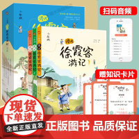漫画徐霞客游记全3册 跟随徐霞客一起游中国 小学生三四五六年级必课外阅读正版游记暑假读一本好书