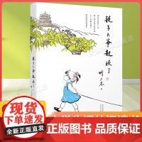 耗子大爷起晚了百班千人四年级2022暑假小学生课外阅读 书籍正版9-10-12岁儿童文学故事书三四五六年级小学生课外经典
