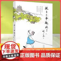 耗子大爷起晚了百班千人四年级2022暑假小学生课外阅读 书籍正版9-10-12岁儿童文学故事书三四五六年级小学生课外经典