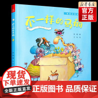 [店正版]百班千人44期 不一样的马桶 幼儿园小班绘本 2022年暑假阅读 儿童课外书阅读必读书籍