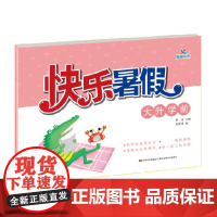 快乐暑假 大升学前