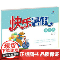 快乐暑假 中升大