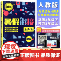 2021暑假衔接数学3升4(双色版)