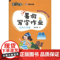 暑假写字作业(7升8年级正楷)