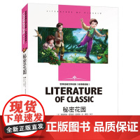 秘密花园 名著早早读 彩色插图注音版 注音版 寒暑假课外读物课外阅读名著 一二三年级学生课外 适合7-8-9岁儿童阅读