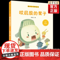 [2022年暑假读一本好书] 咬屁股的凳子(美绘注音版)/语文小口袋丛书 儿童文学读物6-12岁小学生三四五六年级课外阅