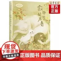 寂静处的声音 李秋沅诗意成长少年小说系列 六年级课外阅读书籍祖庆说百班千人 2021暑假小学阅读 正版