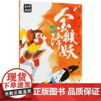 上海美影国漫经典动画故事金猴降妖 连环画儿童绘本动画故事书注音版中国动画 6-8岁小学生一二年级课外阅读书寒暑假