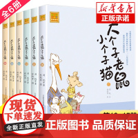 大个子老鼠小个子猫第三辑注音版第 10-15册全套6册 小学生课外阅读书籍 一二年级课外书 6-7-8周岁儿童读物寒假暑
