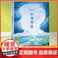 小河男孩百班千人四年级2022暑假小学生课外阅读 书籍正版9-10-12岁儿童文学故事书三四五六年级小学生课外经典阅读书