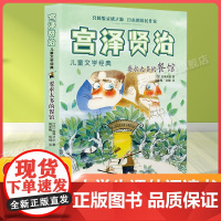 要求太多的餐馆百班千人五年级2022暑假小学生课外阅读 书籍正版9-10-12岁儿童文学故事书三四五六年级小学生课外经典