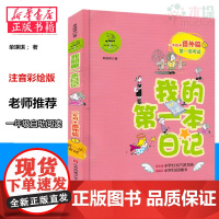 我的 本日记 一年级番外篇1: 次考试单瑛琪 一年级学生老师 学写日记指南 注音彩绘版 寒暑假阅读课外文学书 正版
