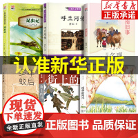 2022暑假清北推 荐书单]6/六年级小学生课外阅读书籍全套城南旧事呼兰河传街上的马昆虫记雨季的阳光多年蚁后正版图书籍