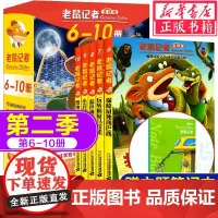老鼠记者中文版第二季 版全套6-10册 儿童文学冒险故事书小学生漫画书课外阅读书籍三四五六年级暑假寒假读物侦探推理小说