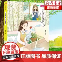正版少女的红发卡 程玮 著经典儿童文学 8-12岁经典儿童文学阅读书少女红书系正版书五六年级小学生书籍寒暑假课外阅读书