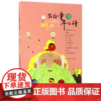 写给童年的诗 绿叶之歌 校园朗诵诗 金波主编王宜振著6-12岁青少年儿童文学图书 小学生课外阅读书籍学校阅读寒暑假课外书