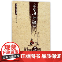 文学必修课(3-1适用于3年级暑假)/点亮大语文文库