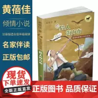 猎人海力布/黄蓓佳倾情小说拼音版江苏书展推 荐书目 注音版 适合一二三年级学生阅读 寒暑假课外读物 校园小说 黄蓓佳童话