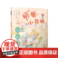 螃蟹小裁缝冰波暖心童话故事书7-10岁一二三四年级小学生课外阅读书籍儿童文学寒暑假阅读课外书读物