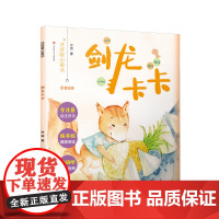 剑龙卡卡 冰波暖心童话故事书7-10岁一二三四年级小学生课外阅读书籍儿童文学寒暑假阅读课外书读物