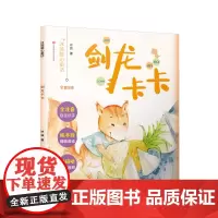剑龙卡卡 冰波暖心童话故事书7-10岁一二三四年级小学生课外阅读书籍儿童文学寒暑假阅读课外书读物